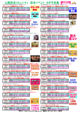 山梨恋活コミュニティ 恋活イベント 8月予定表