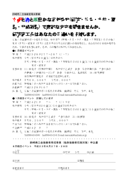 (師崎・片名・大井・篠 島・日間賀島) で素敵な未来を築きません