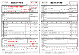 諸証明交付申請書（PDF：114KB）