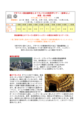 ブダペスト国会議事堂とオペラハウス内部見学ツアー（食事なし