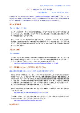 PCT NEWSLETTER －日本語抄訳－