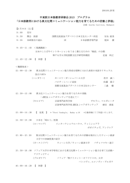 中東欧日本語教育研修会 2013 プログラム