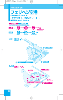 フェリヘジ空港