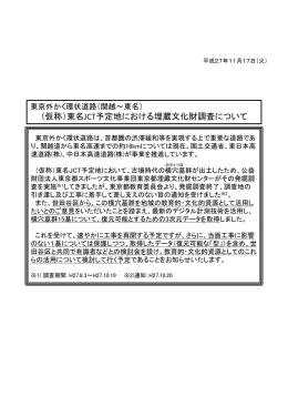 （仮称）東名JCT予定地における埋蔵文化財調査について
