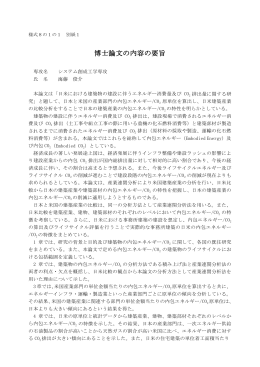 博士論文の内容の要旨