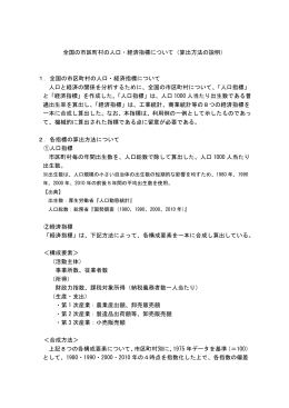全国の市区町村の人口・経済指標について