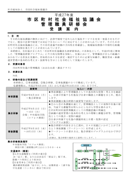 市 区 町 村 社 会 福 祉 協 議 会 管 理 職 員 研 修 会