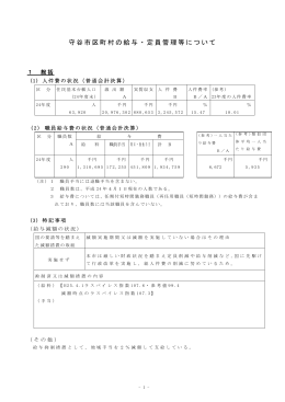 守谷市区町村の給与・定員管理等について