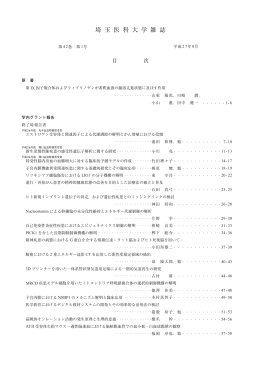 埼 玉 医 科 大 学 雑 誌