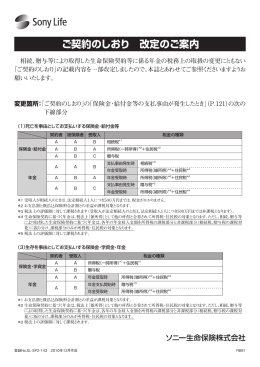 ご契約のしおり 改定のご案内