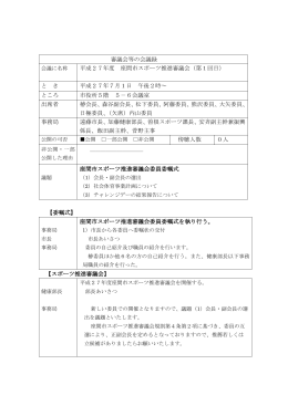 【委嘱式】 座間市スポーツ推進審議会委員委嘱式を執り行う。 【スポーツ