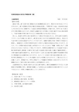 (5)委員長基本方針及び事業計画（案） 公益財政局 局長 平川宗史 【基本