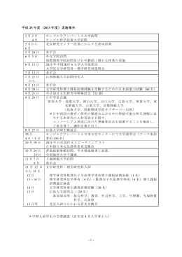 平成25年度実施報告書