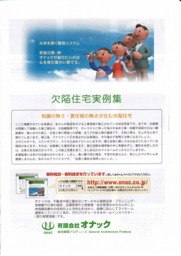 欠陥住宅実例集
