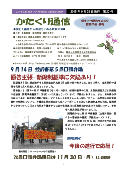 原告主張-新規制基準に欠陥あり！