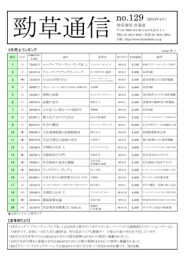 勁草通信 No.129 2015年4月号（PDF）