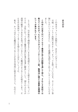 まえがき この本はフォレスト出版から、あなたへのギフトです。 日頃