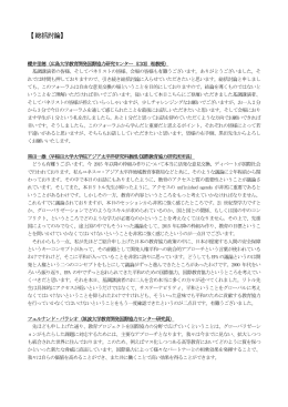 【総括討論】