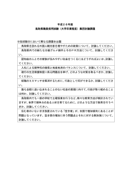 H26:集団討論(1回目)