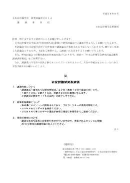 研究討論会発表要領