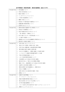 岩手県職員Ⅰ種採用試験 集団討論課題（過去5か年）
