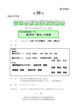 世田谷算数授業討論会