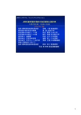 JSSC疲労設計指針の改定要旨と設計例