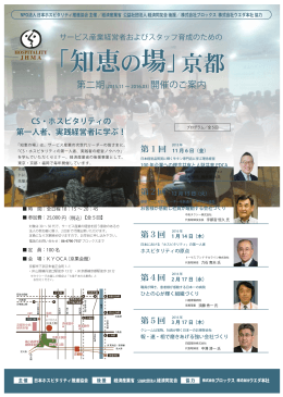 「知恵の場」京都