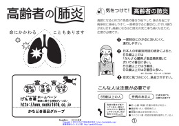 高齢者 肺炎