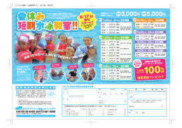 夏休み 短期水泳教室!! 夏休み 短期水泳教室!! 夏休み 短期水泳教室!!