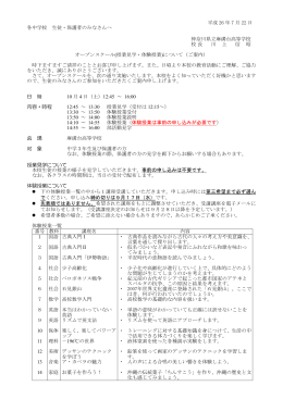 オープンスクール - 神奈川県立麻溝台高等学校