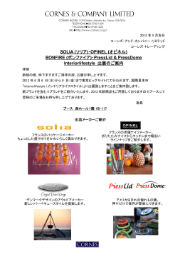 SOLIA (ソリア)・OPINEL (オピネル) BONFIRE (ボンファイア)・PressLid