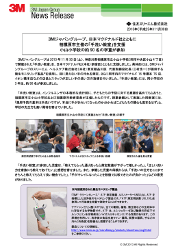 日本マクドナルド社とともに 相模原市主催の「手洗い教室」
