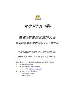 マクドナルド杯