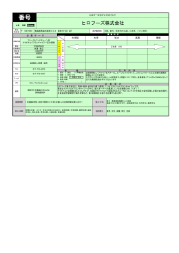 ヒロフーズ株式会社(PDF文書)