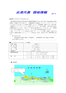高雄港コンテナターミナルNO.6（PDF）