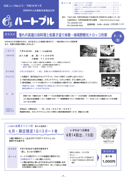 憧れの高雄川床料理と和菓子造り体験・嵯峨野観光トロッコ列車