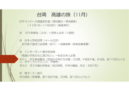 台湾 高雄の旅（11月 - Itscom.net