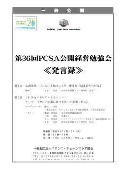 いよいよ始まった!? 賭博及び関連業界の再編
