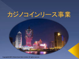 Copyright(C)2013 Global Asset Gain Limited. All rights reserved.