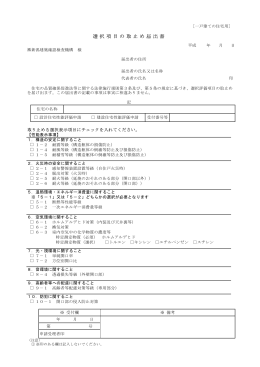 選 択 項 目 の 取 止 め 届 出 書