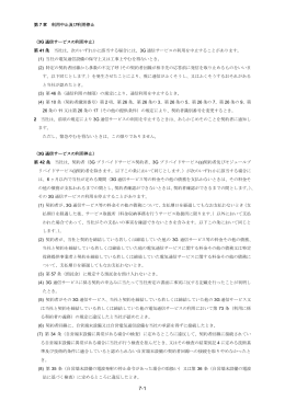 第7章 利用中止及び利用停止