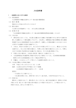 入札説明書(PDF:289.0KB)