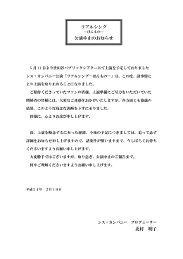 北村 明子 リアルシング 公演中止のお知らせ