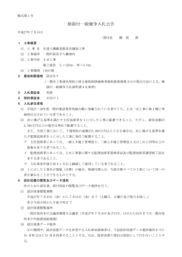 制限付一般競争入札公告