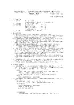 茨城県立国民宿舎鵜の岬 ロビー床改修工事