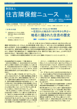 住吉隣保館ニュース №3 - 公益財団法人 住吉隣保事業推進協会