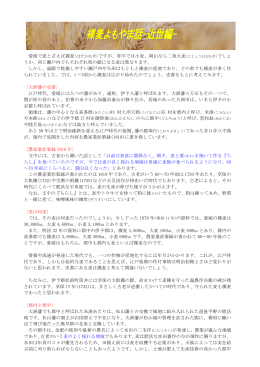 はだか麦よもやま話（近世編）