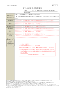 着目点に対する技術提案