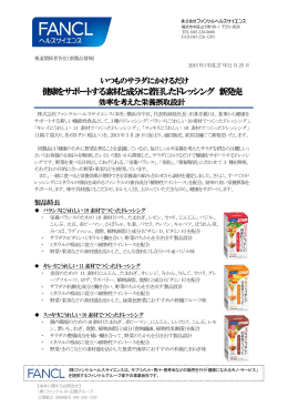 健康をサポートする素材と成分に着目したドレッシング 新発売